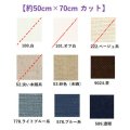[9568] Zweigart ベルファストリネン 32ct 各色 【切り出しサイズ：約50cm×約70cm】