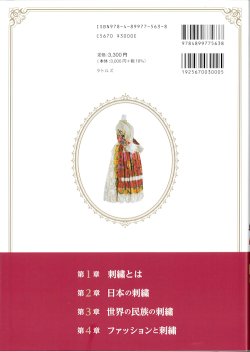 画像2: [10816] 【9月4日入荷】世界の刺繍図鑑　文化学園服飾博物館監修