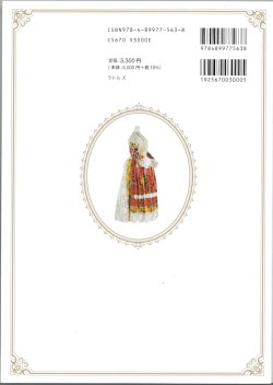 画像4: [10816] 【9月4日入荷】世界の刺繍図鑑　文化学園服飾博物館監修