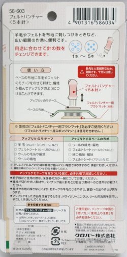 画像2: [10819] クロバー フェルトパンチャー ＜5本針＞