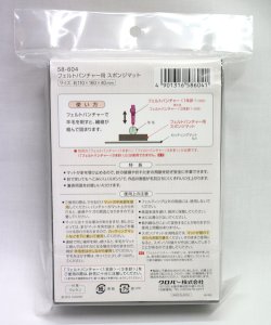 画像2: [10822] クロバー フェルトパンチャー用スポンジマット