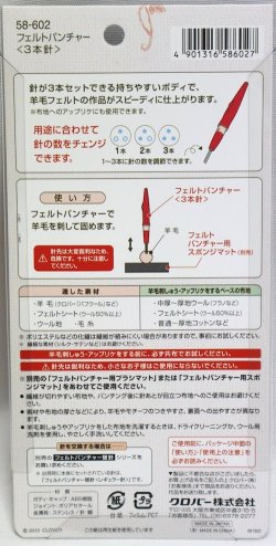 画像2: [10818] クロバー フェルトパンチャー ＜3本針＞