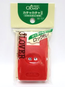 画像1: [10834] クロバー　目数段数記録器「カチャカチャII(ツー)」