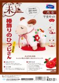 [10830] オリムパス　ぬいぐるみ　干支キット　椿飾りのひつじさん