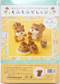 [10845] ハマナカ　羊毛フェルトキット　もふもふビレッジ　くるりんリス＆にぎやかどんぐり