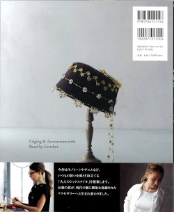 画像2: [10850]トルコの伝統手芸・オヤ　ビーズの縁飾り&アクセサリー 　グラフィック社