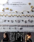 [10850]トルコの伝統手芸・オヤ　ビーズの縁飾り&アクセサリー 　グラフィック社