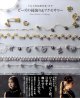[10850]トルコの伝統手芸・オヤ　ビーズの縁飾り&アクセサリー 　グラフィック社