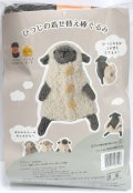 [10862] ハマナカ　ひつじの着せ替え棒ぐるみ　キットC