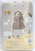 [10861] ハマナカ　ひつじの着せ替え棒ぐるみ　キットB