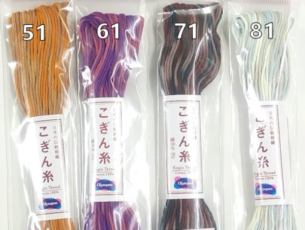 画像3: [8641] オリムパスこぎん糸　段染め (3)