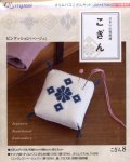 [3906] 日本の伝統刺繍 オリムパスこぎんキット ピンクッション（ベージュ）　
