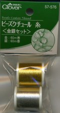 [3247] クロバー　ビーズクチュール糸　＜金銀セット＞