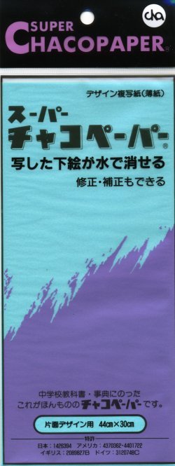 画像1: [0964] スーパーチャコペーパー　ブルー