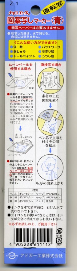 画像2: [4454] チャコエース　図案写しマーカー　青