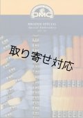 [0091]  DMCアブローダ見本帳