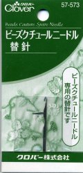 [3246] クロバー　ビーズクチュールニードル　替針