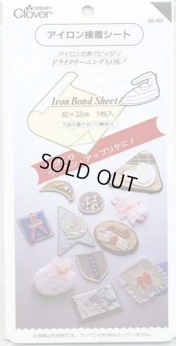 画像1: [1157] クロバー製品　アイロン接着シート　40cm×33cm
