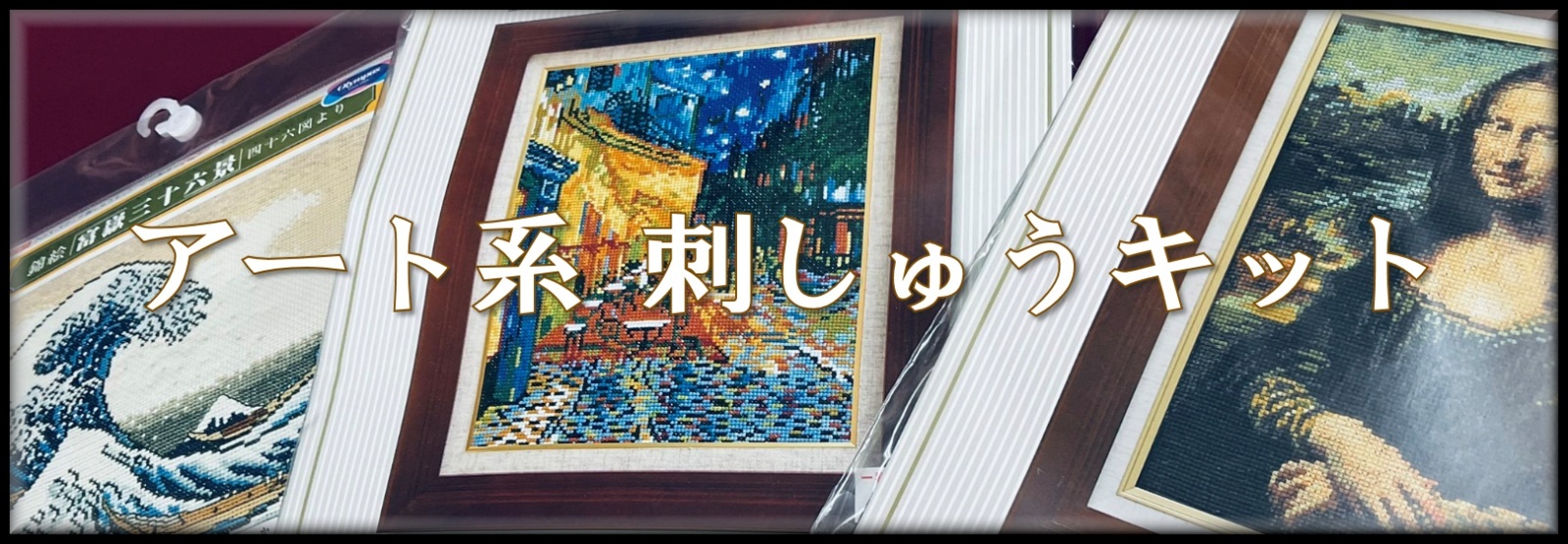 アート系キット