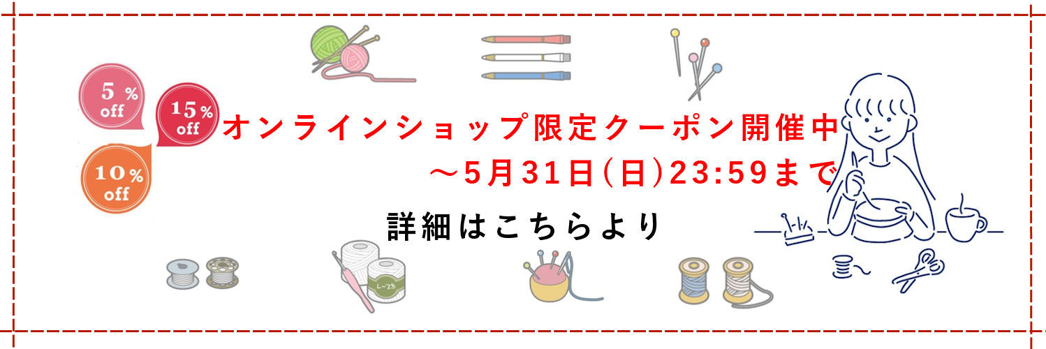 クーポン