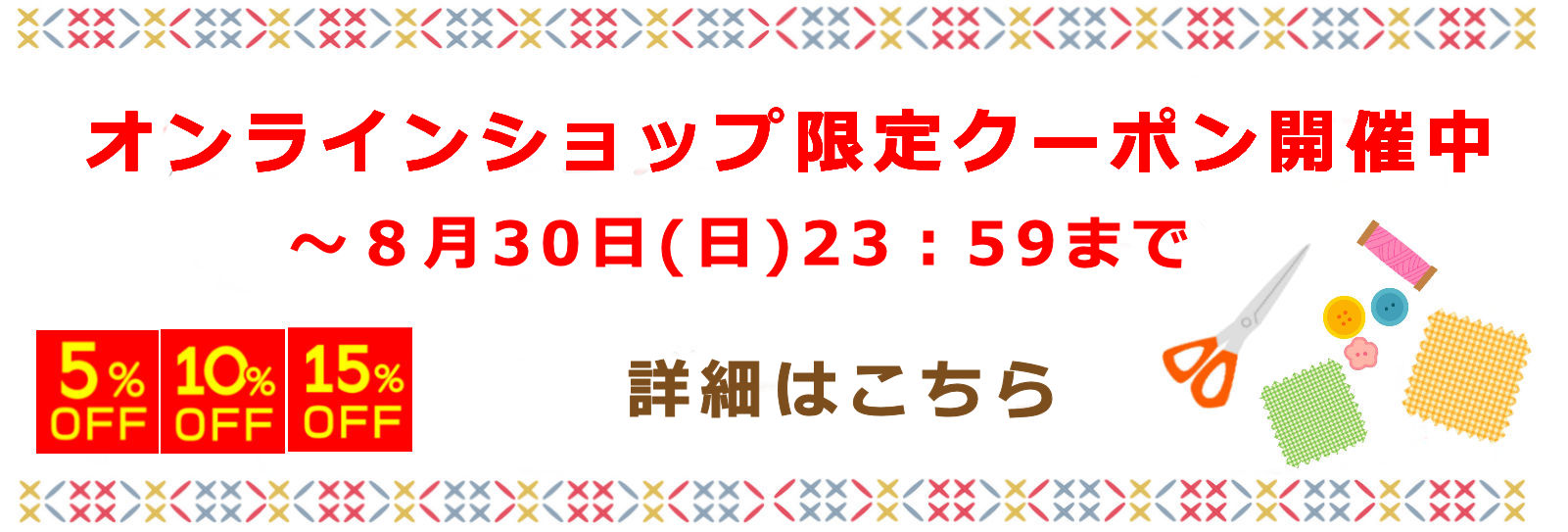クーポン