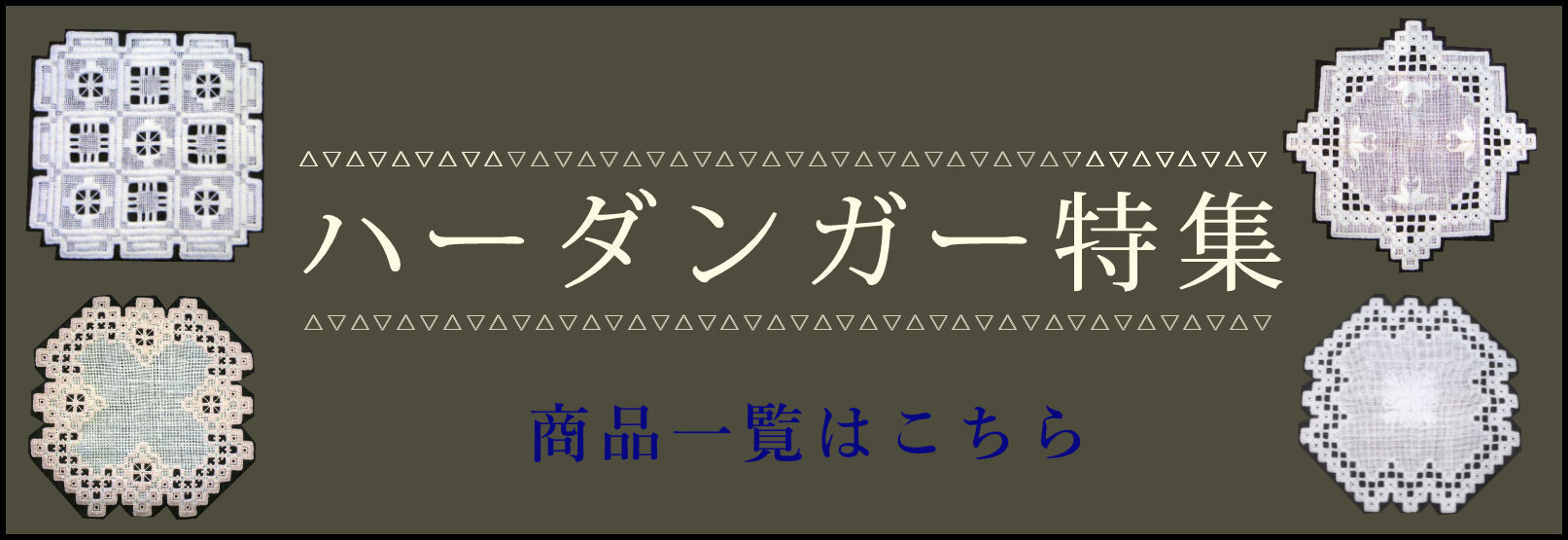 ハーダンガー