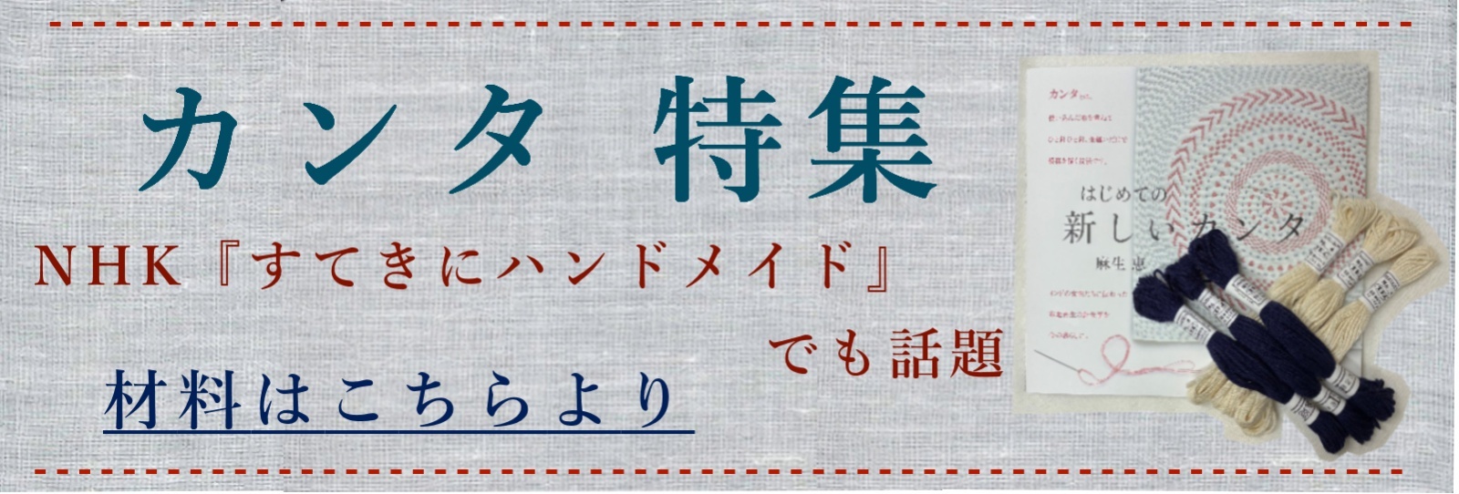 カンタ特集