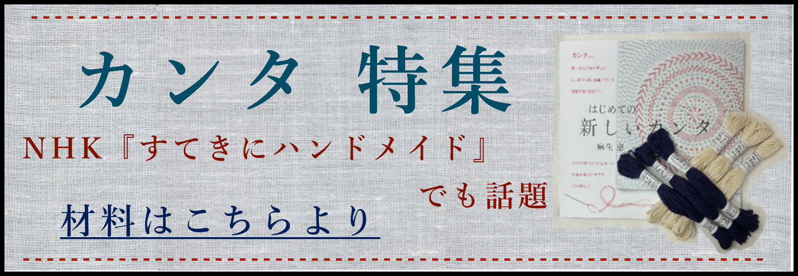 カンタ特集