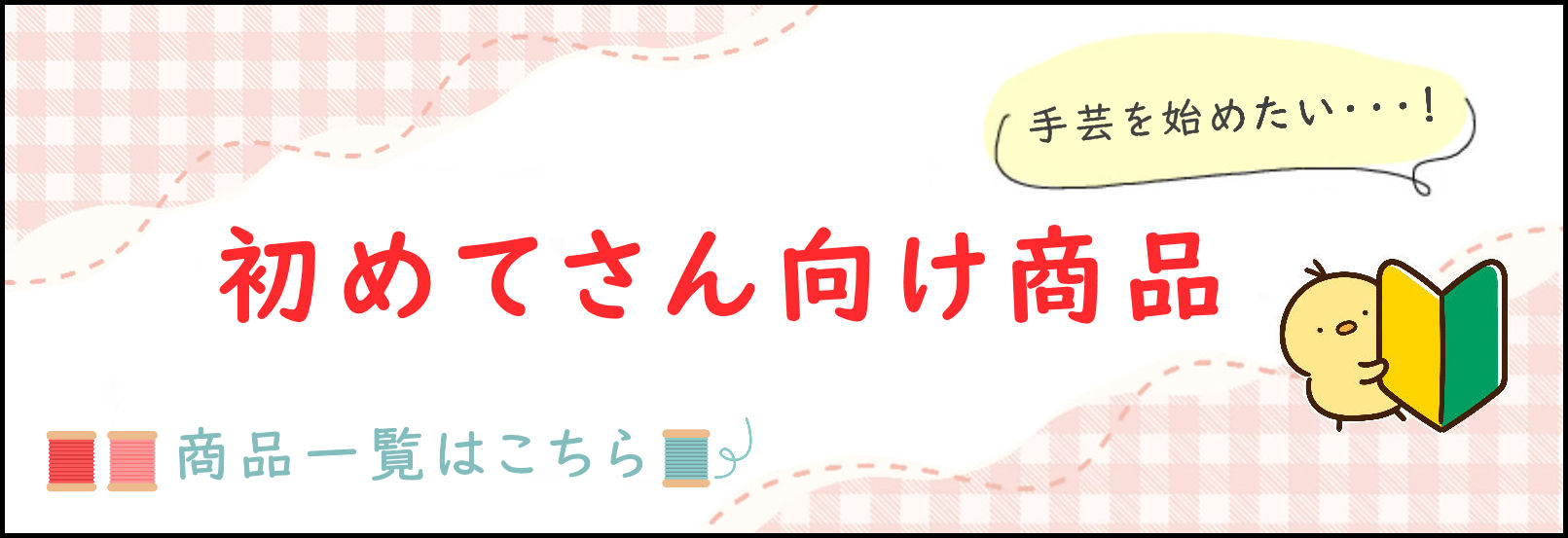 初心者向け