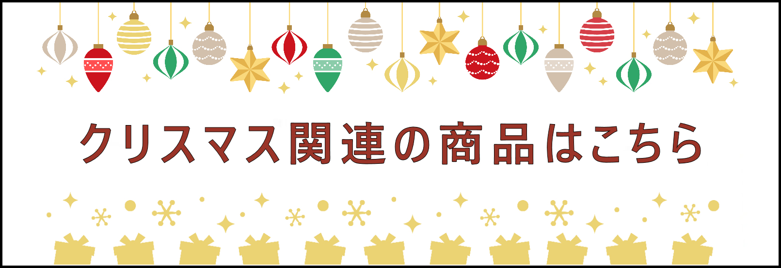 クリスマス
