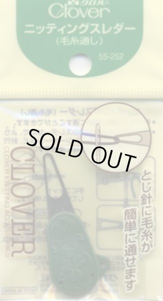 画像1: [1606] クロバー製品　ニッティングスレダー（毛糸通し） (1)