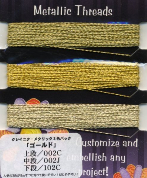 画像1: [4884] Kreinik　Metallic　Threads　クレイニク・メタリック3色セット　ゴールド (1)