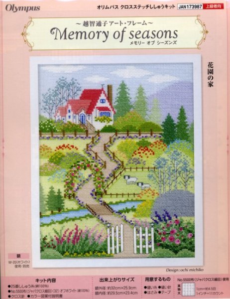 画像1: [5792] オリムパス　クロスステッチキット　メモリーオブシーズンズ　花園の家 (1)
