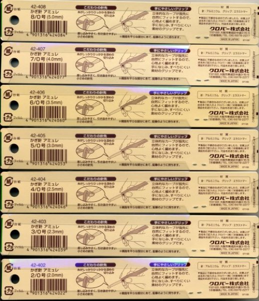 画像2: [5942] クロバー　かぎ針　アミュレ　Amure　各種 (2)