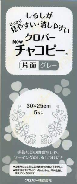 画像1: [5969] クロバー　チャコピー 片面　グレー　30cm×25cm　5枚入 (1)