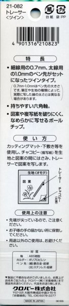 画像2: [5970] クロバー　トレーサー　ツイン (2)