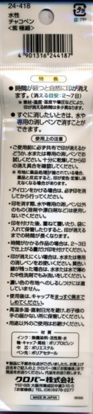 画像2: [5972] クロバー 水性チャコペン　紫　極細 (2)