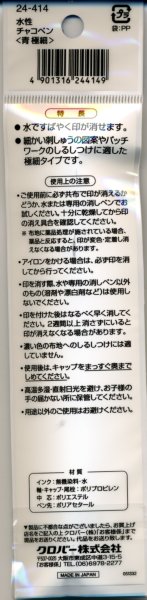 画像2: [5971] クロバー 水性チャコペン　青　極細 (2)