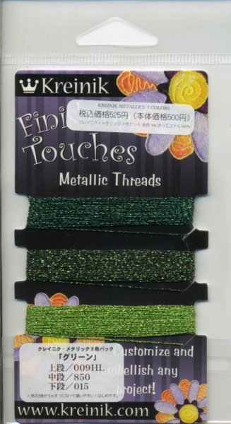 画像1: [6305] Kreinik　Metallic　Threads　クレイニク・メタリック3色セット　グリーン (1)