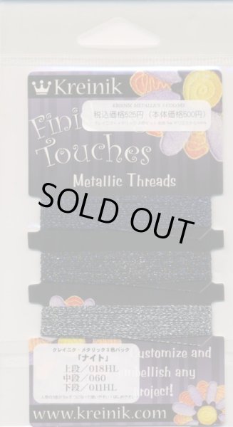 画像1: [6307] Kreinik　Metallic　Threads　クレイニク・メタリック3色セット　ナイト ※在庫限り (1)