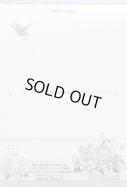 画像2: [6733] 暮らしを彩る刺しゅうのひととき　アンカー　ポストカードシリーズ『いちごのコンフィチュール』 (2)