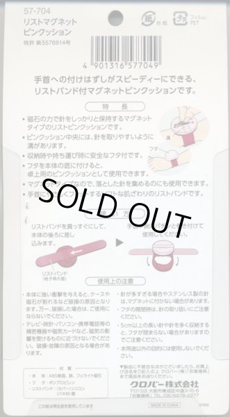 画像2: [6854] クロバー　リストマグネットピンクッション (2)