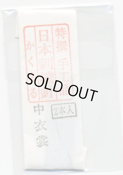 画像1: [8905] 特撰　手工品　日本刺繍針　かくまる　2本入　中衣裳 (1)