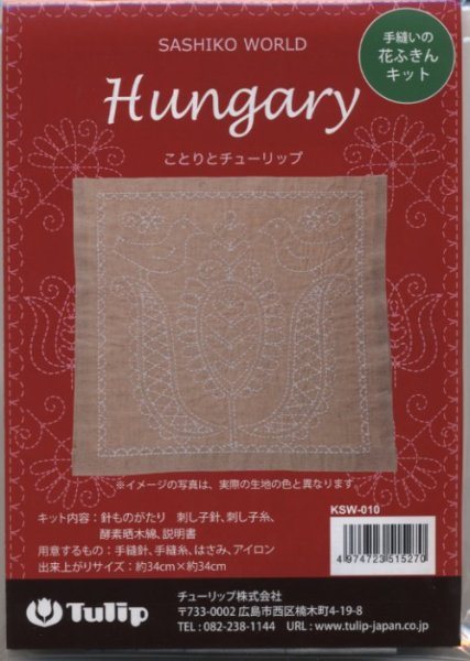 画像1: [7595] Tulip 花ふきん　SASHIKO WORLD Hungary -ことりとチューリップ- (1)