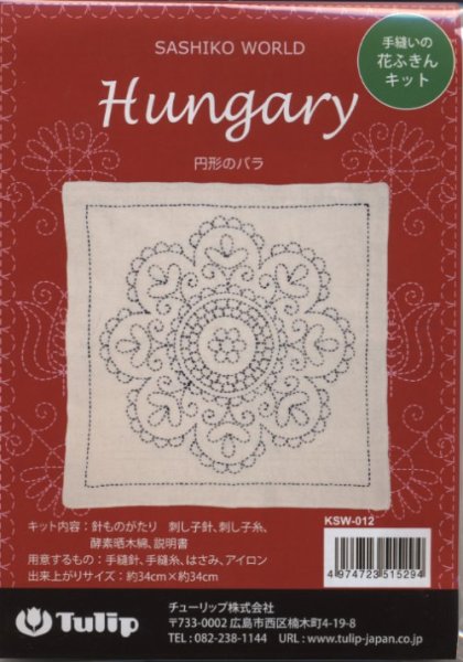 画像1: [7597] Tulip 花ふきん　SASHIKO WORLD Hungary -円形のバラ- (1)