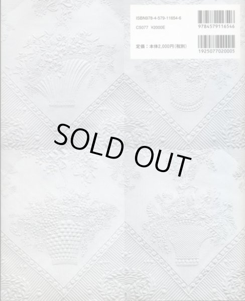 画像2: [7866] noblesse du  blanc Boutis 白の優美　ブティ　中山久美子ジェラルツ著　Kumiko　Nakayama-Geraerts　文化出版局 (2)