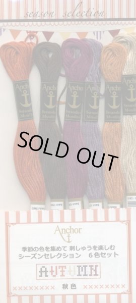 画像1: [6486] アンカー刺繍糸6本シーズンセレクト　秋 (1)