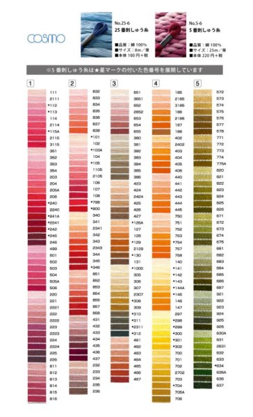 画像2: [0552] ルシアン コスモ刺しゅう糸25番糸　【よりどり12束：スペシャルプライス】 (2)