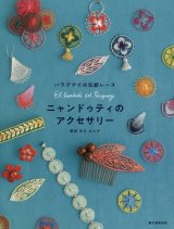 7310] パラグアイに伝わる虹色のレース ニャンドゥティ - 手芸の