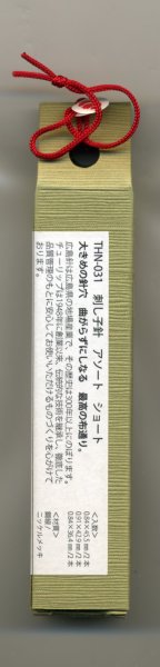 画像3: [6724] チューリップ　針ものがたり　広島針　刺し子針　アソートショート (3)